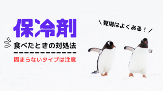 犬の乾燥剤の誤食 シリカゲルなら大丈夫