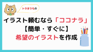 雑記ブログ とらまりものペット講座